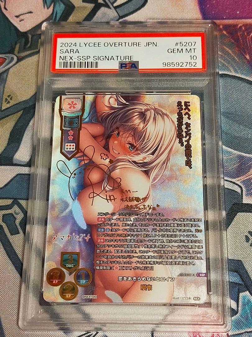 Lycee PSA10 ネクストン3.0 恋をあきらめないヒロイン 咲來 SSP