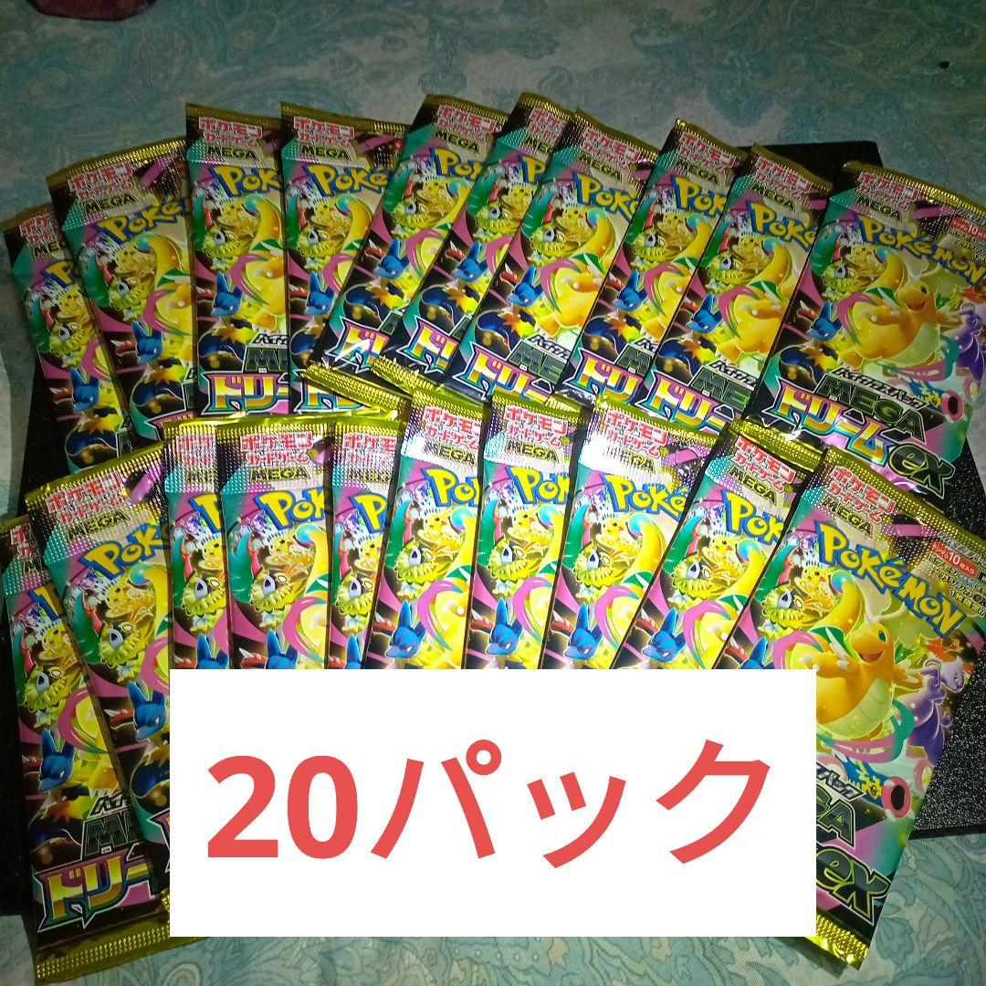 ポケモンカードゲーム メガドリームex 20パックセット
