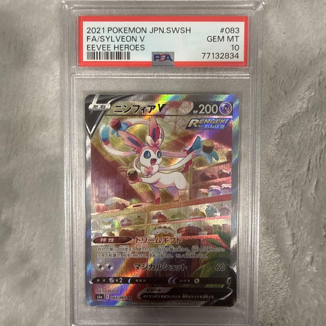 ポケモンカード　ニンフィアV SA PSA10