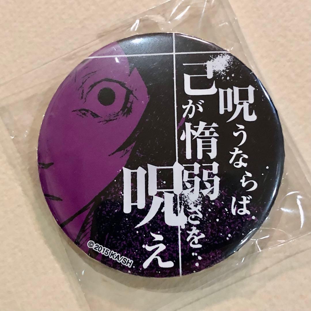 文豪ストレイドッグス　芥川龍之介　名ゼリフ　缶バッジ　名台詞　原作