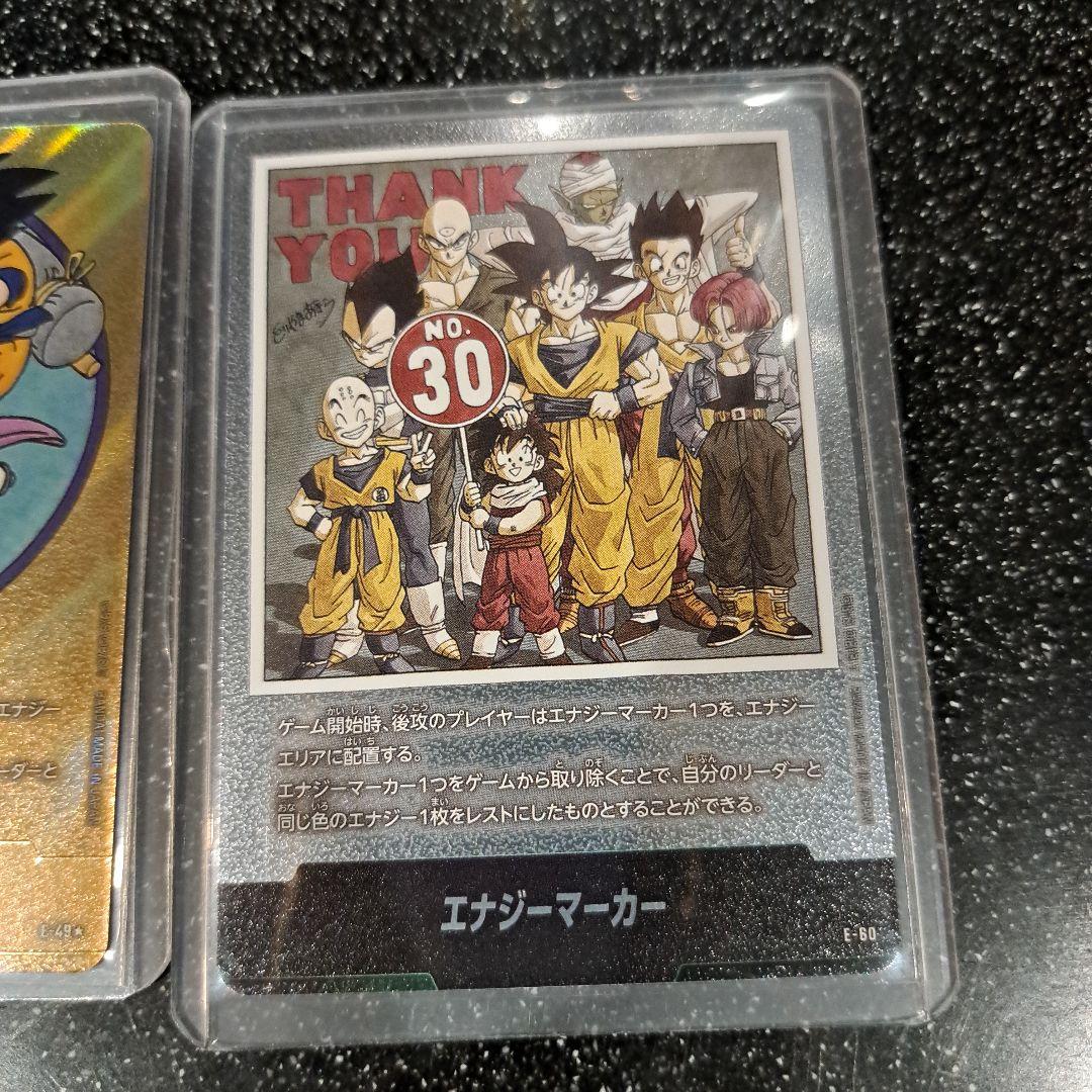 ドラゴンボール　エナジーマーカー カードセット　e-49 e-60
