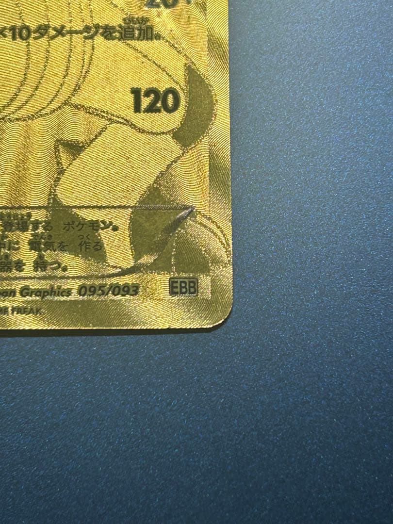 ゼクロム EBB EXバトルブースト 095/093