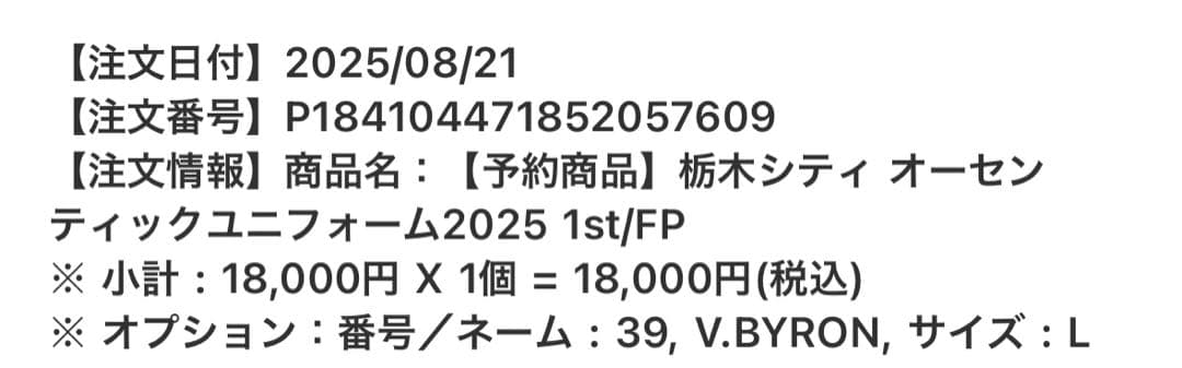 栃木シティ バスケスバイロン選手 ユニフォーム