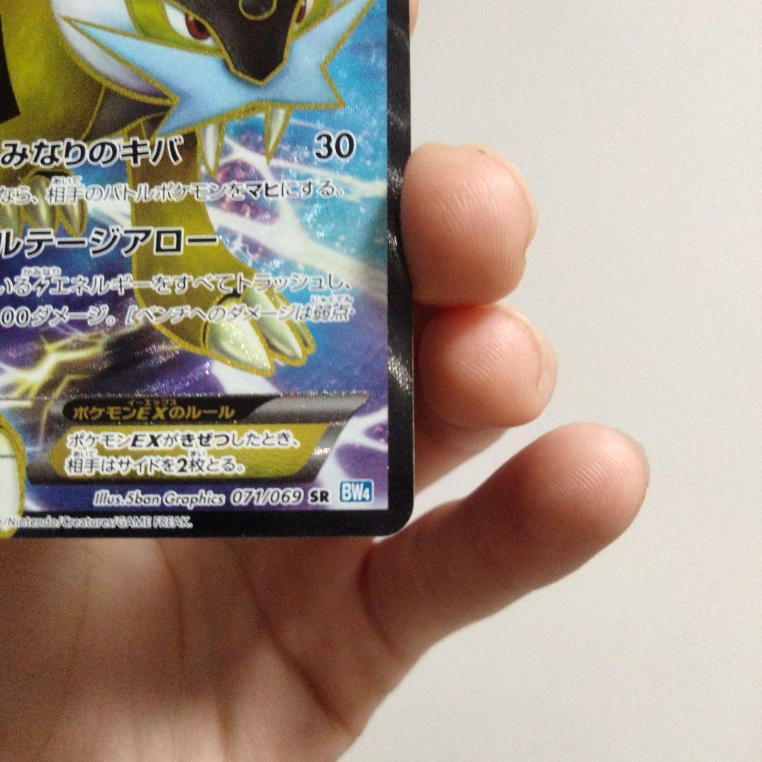 ライコウEX SR BW4 ダークラッシュ 071/069