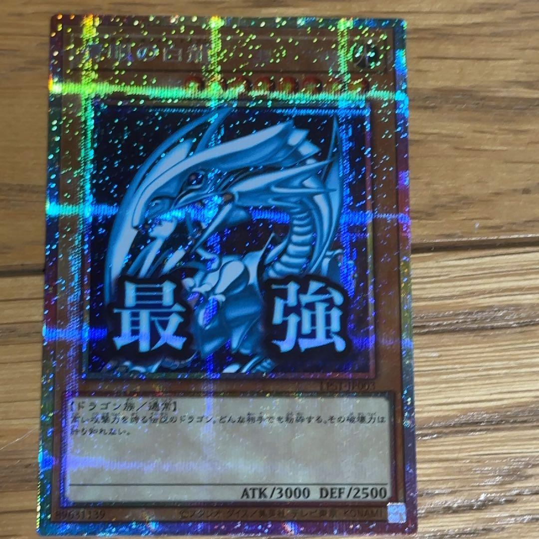 青眼の白龍 ホロ仕様