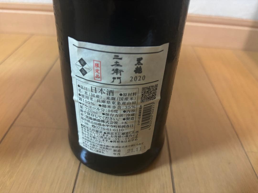 黒龍 二左衛門 2020年 日本酒 木箱入り