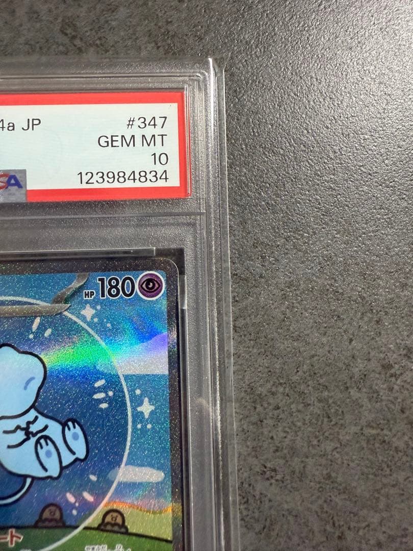 最安値‼️ミュウex SAR PSA10 ワンオーナー品シャイニートレジャーex