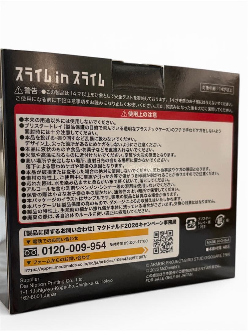 【新品未開封】マクドナルド×ドラゴンクエスト スライムinスライム コラボ　2個