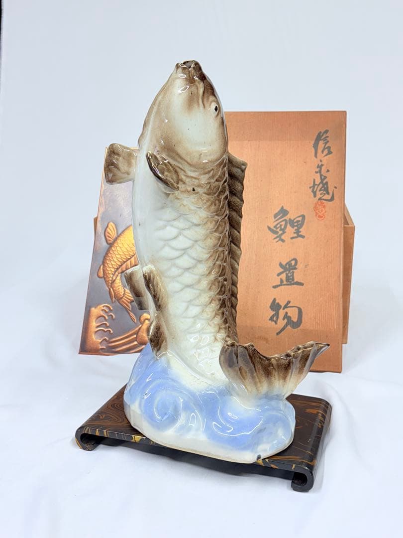 信楽焼 鯉 アンティーク 家陶苑造 コレクション 鯉置物 オブジェ 台座 箱付き