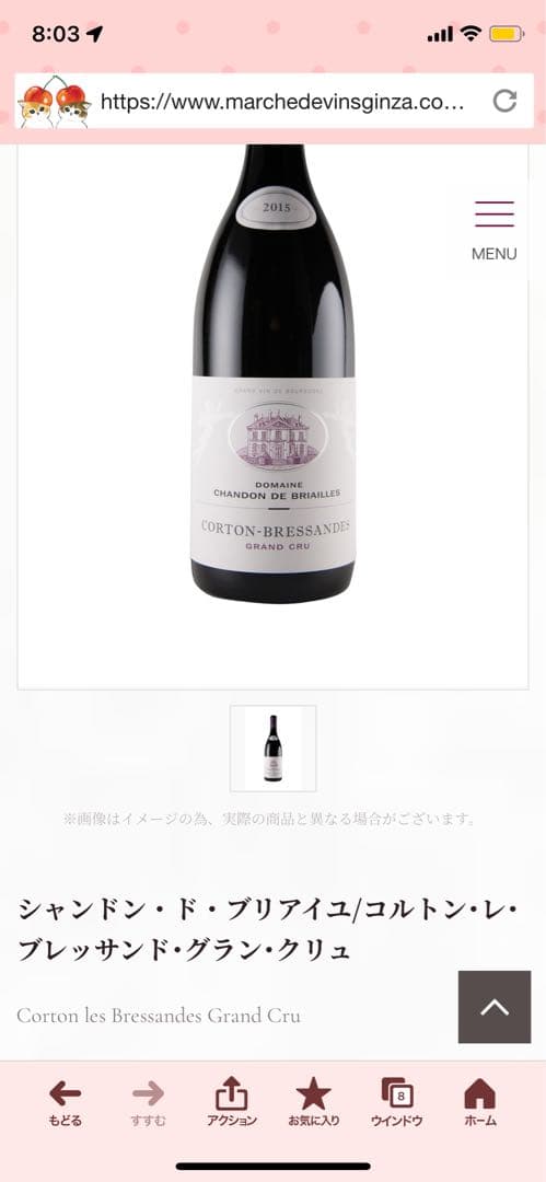 コルトン　ブレッサンド　シャンドン　ド　ブリアイユ　2012