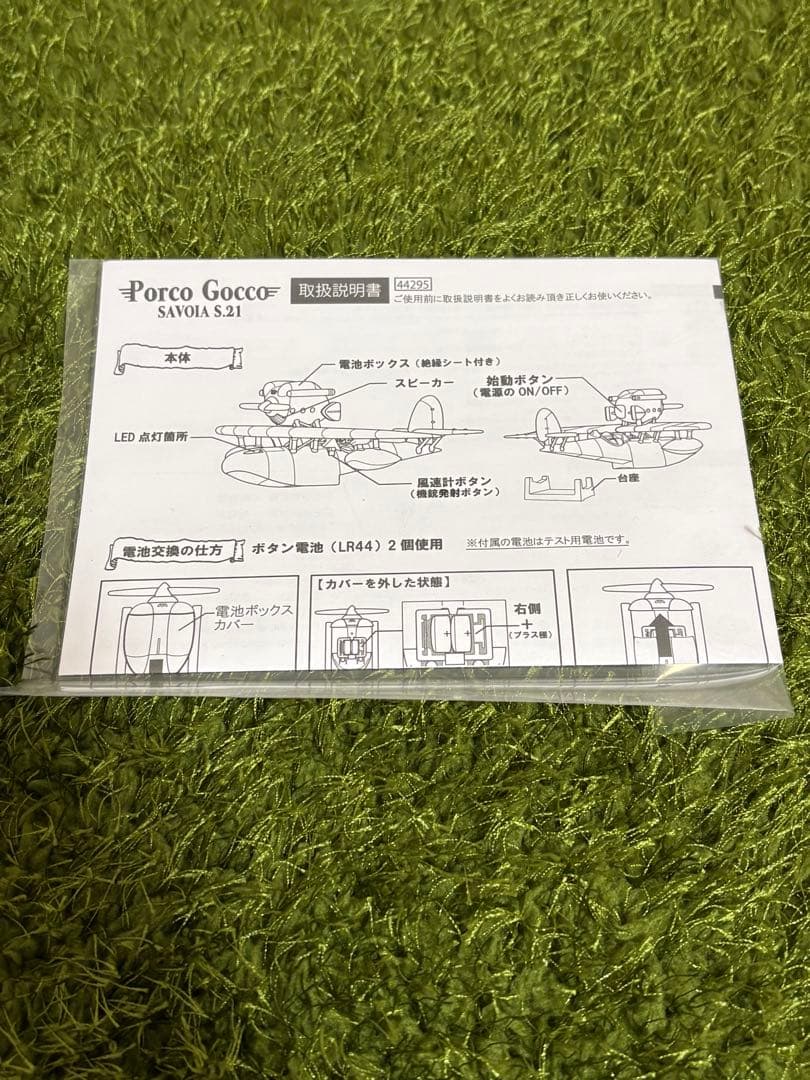 【新品】紅の豚 ポルコごっこ サボイアS.21 ポルコロッソ　ポルコ