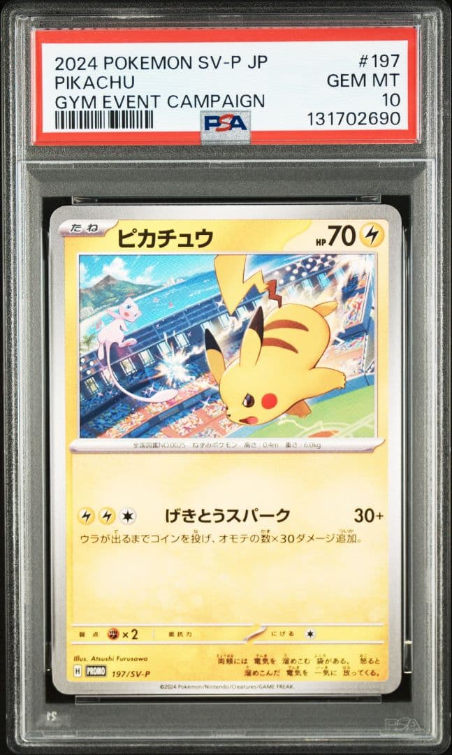 ポケモンカード　ピカチュウプロモ　PSA10　２枚セット