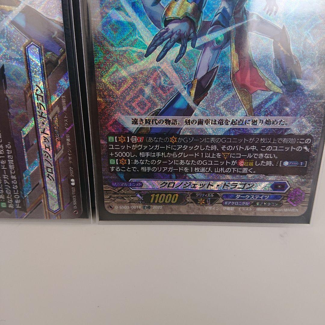 クロノジェット ドラゴン ５枚セット