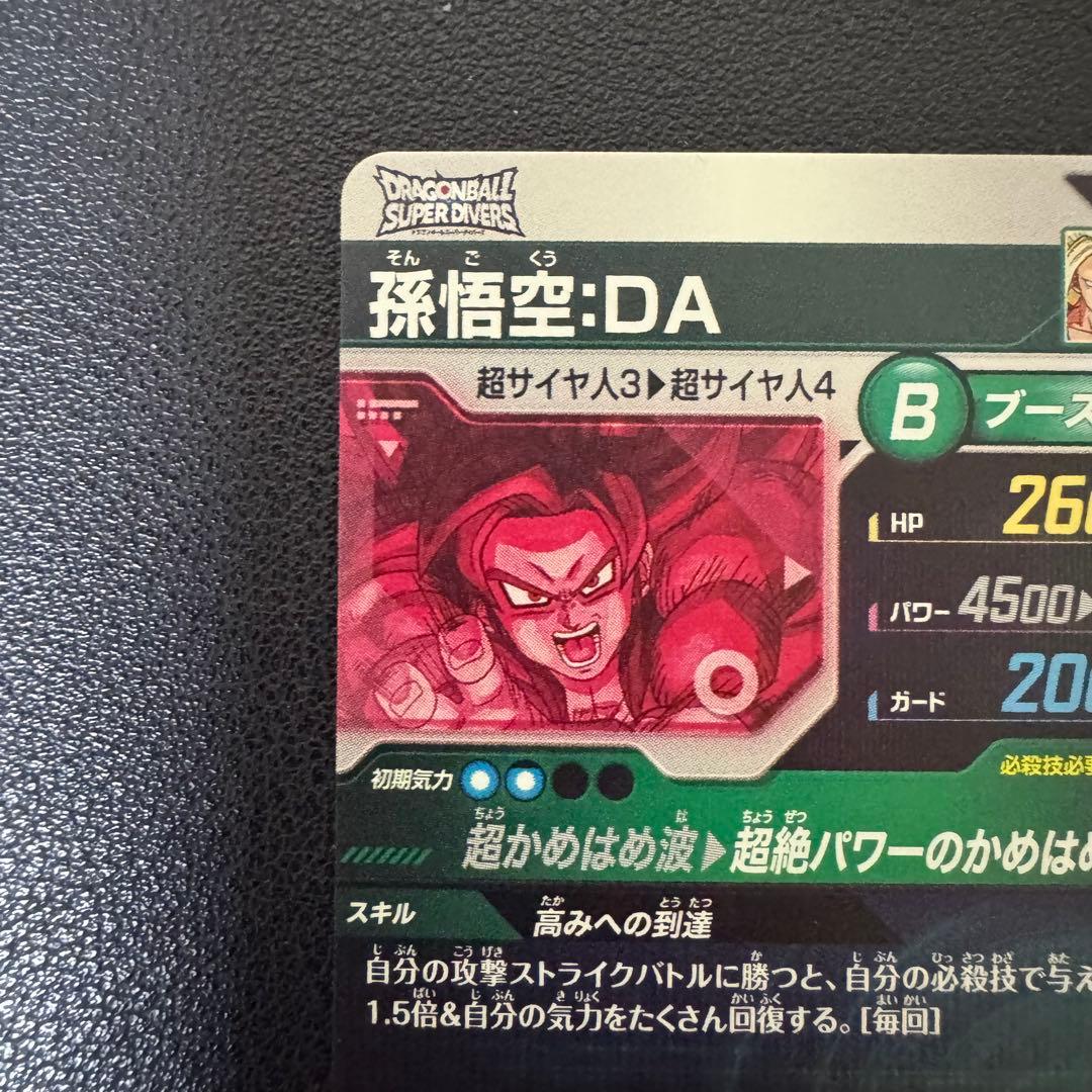 ドラゴンボールダイバーズ　sdv5-055 孫悟空　da パラレル