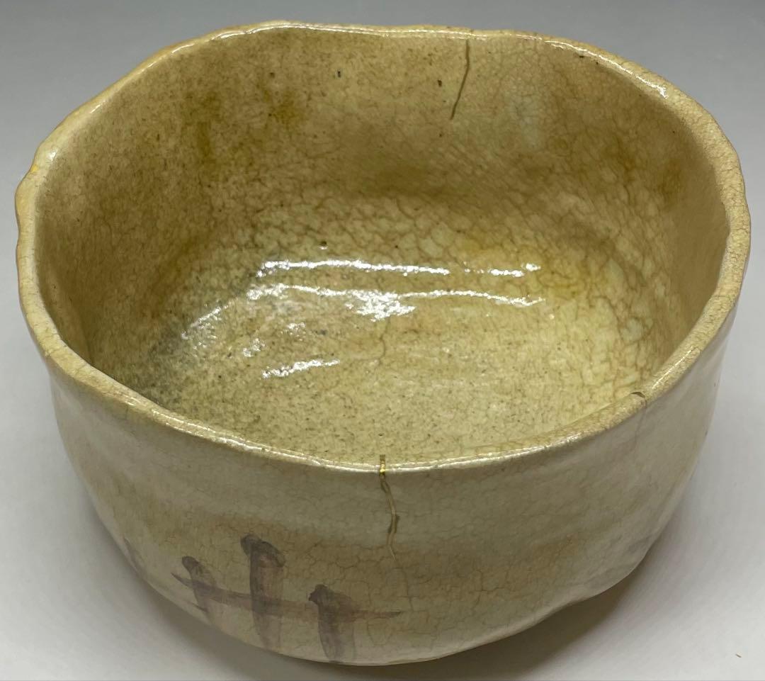 黄瀬戸茶碗　抹茶碗　美濃焼　箱付　C9930b