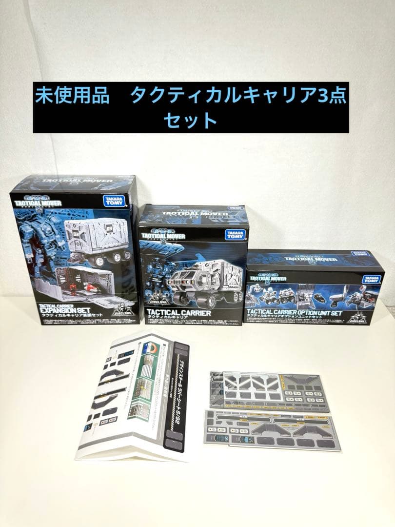 未使用品　ダイアクロン　タクティカルキャリアオプションユニットセット