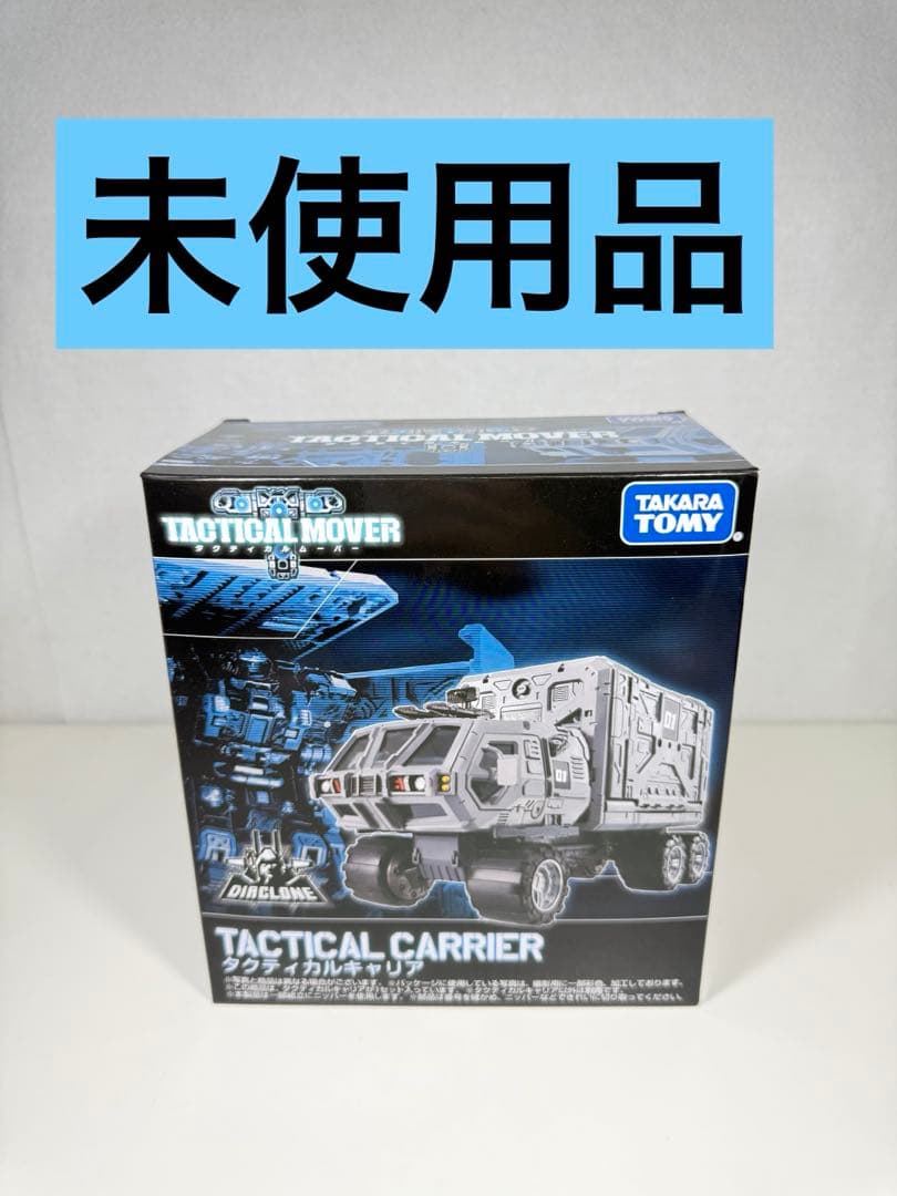 未使用品　ダイアクロン　タクティカルキャリアオプションユニットセット