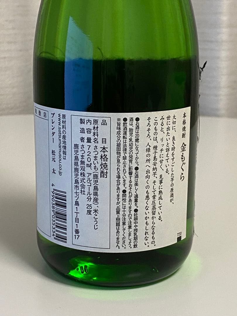 【新品未開封】芋焼酎など7本セット 本格焼酎 もぐら 刀 三岳 莞爾