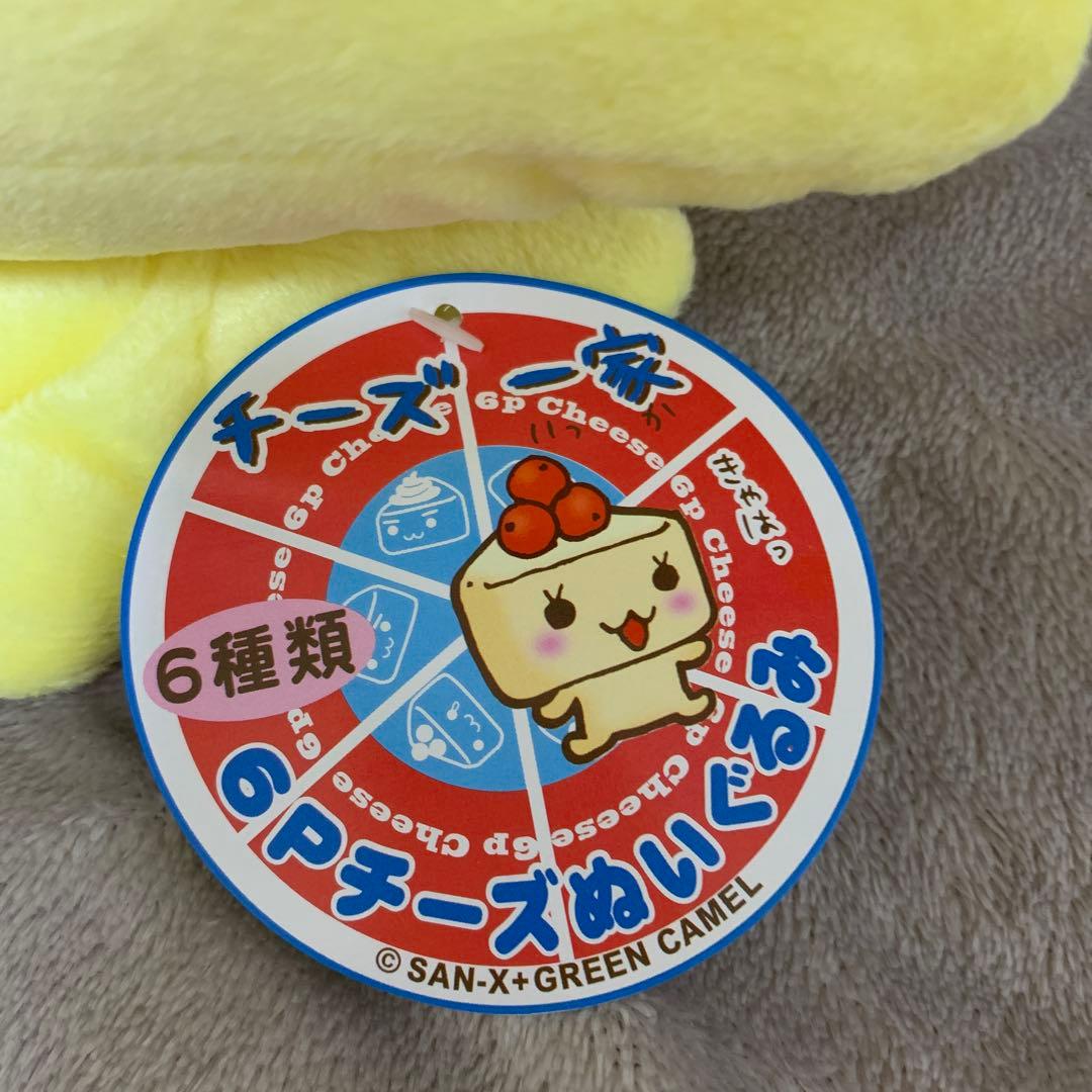 サンエックス　チーズ一家　ぬいぐるみ