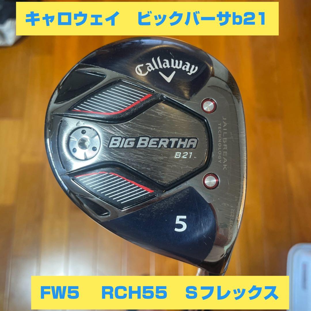 キャロウェイビックバーサ B21 FW5 USA仕様　RCH55 Ｓ