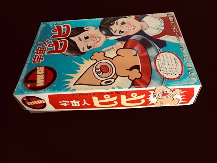 旧イマイ　イマイ　今井科学　宇宙人ピピ　未組み立てプラモデル