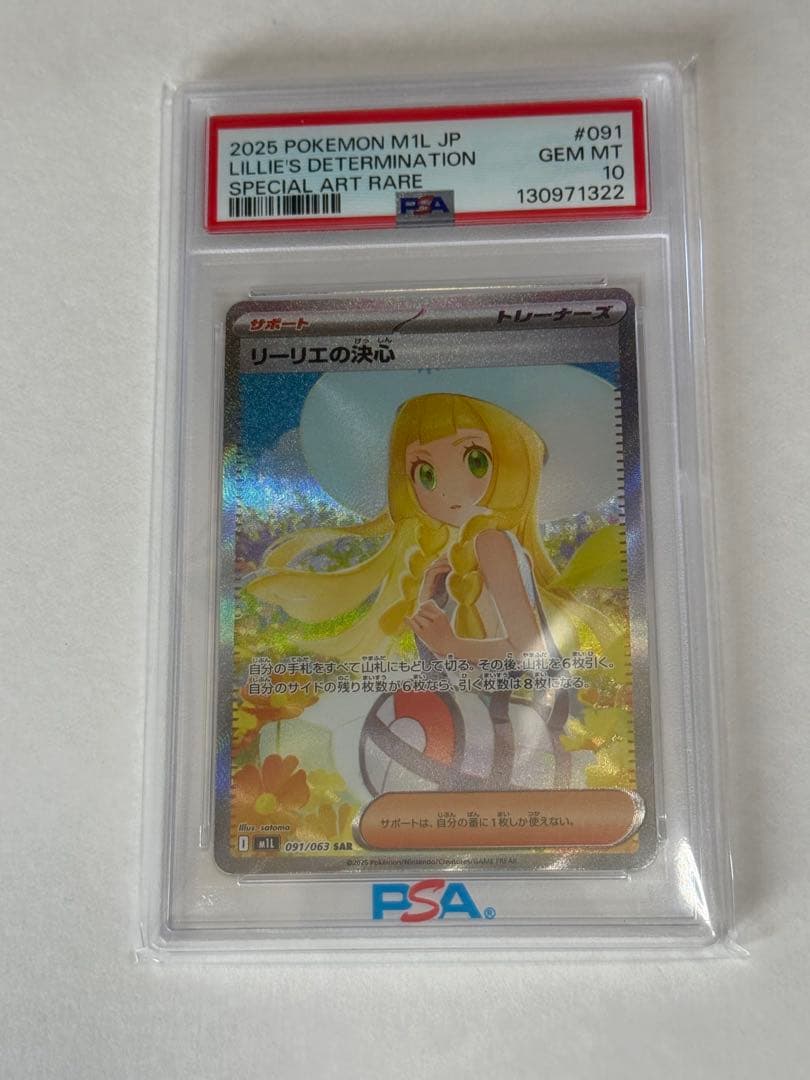 【PSA10】リーリエの決心sar