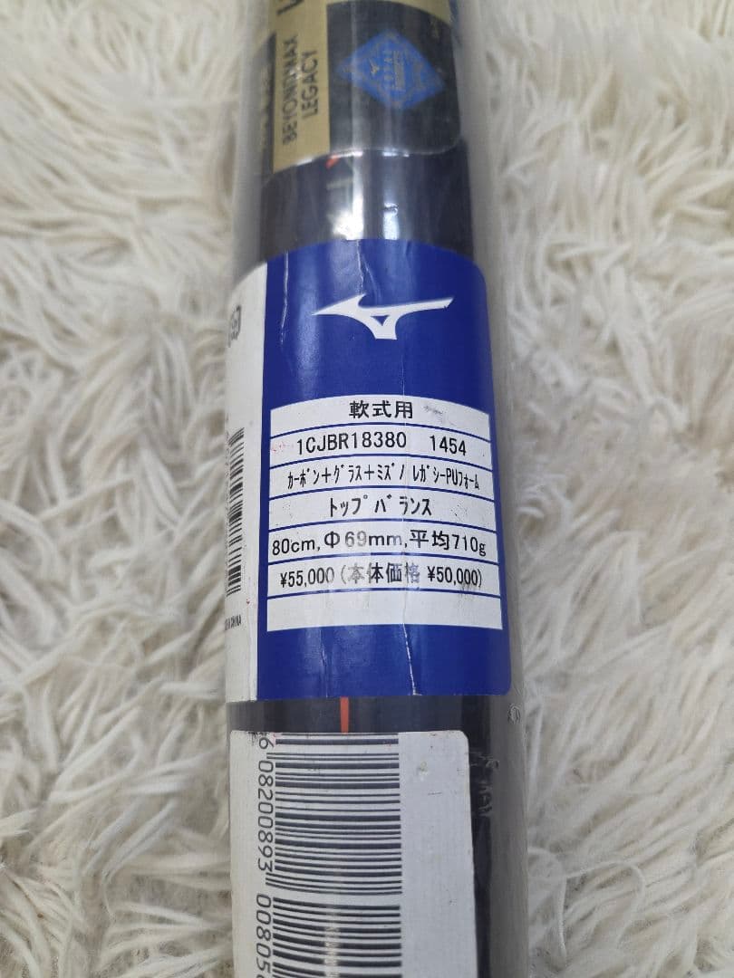 Mizuno ビヨンドマックスレガシー ショート 軟式バット 80cm