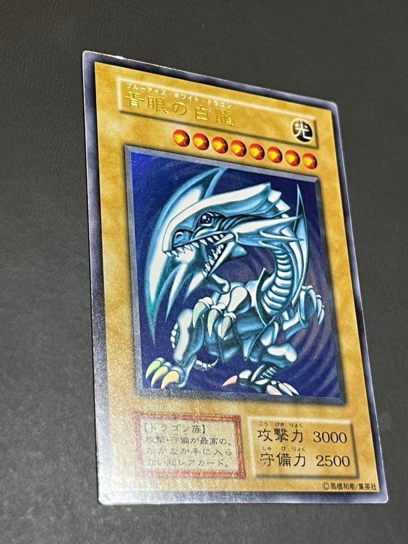 【良品】青眼の白龍 初期 ウルトラレア　スターターボックス