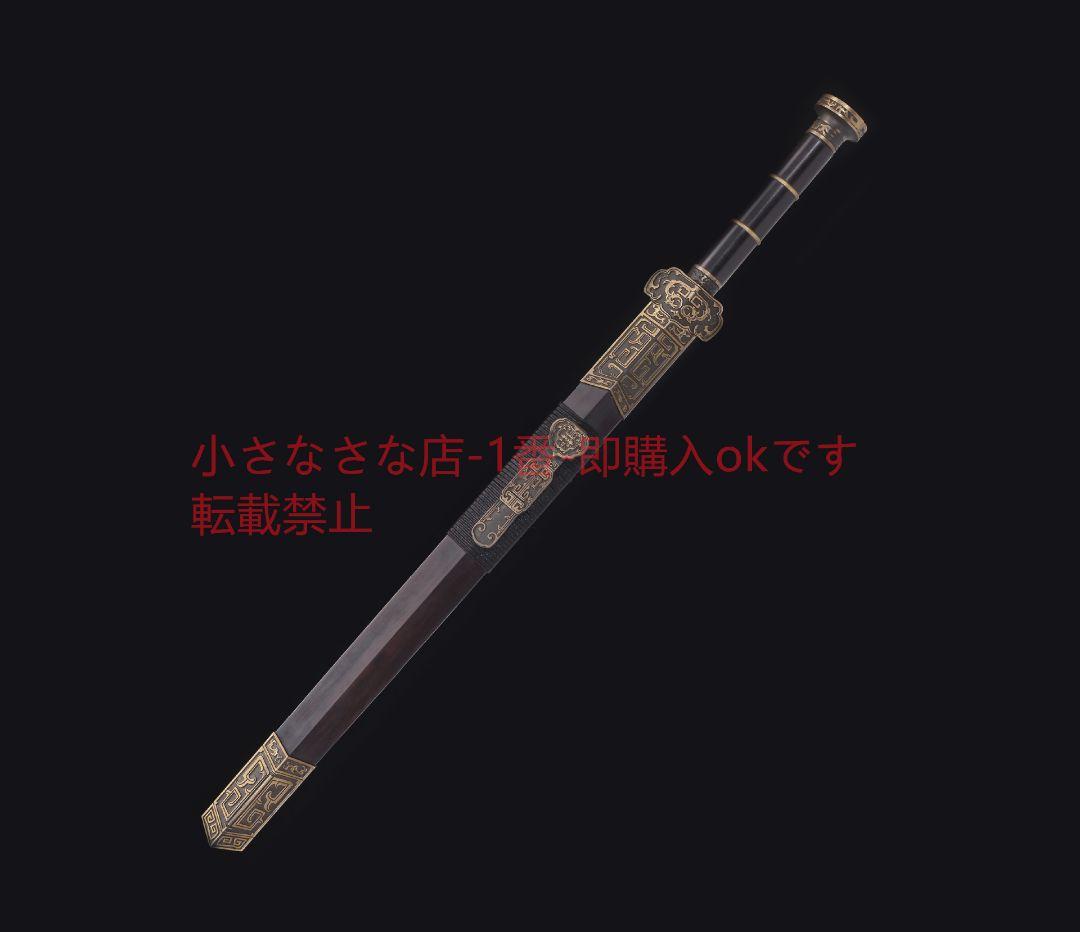 如意漢剣模様鋼二重溝 古兵器 武具 刀装具 日本刀 模造刀 居合刀