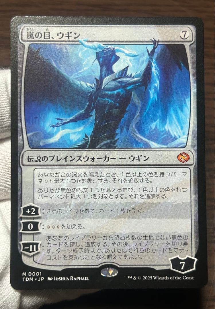 嵐の目、ウギン　日語