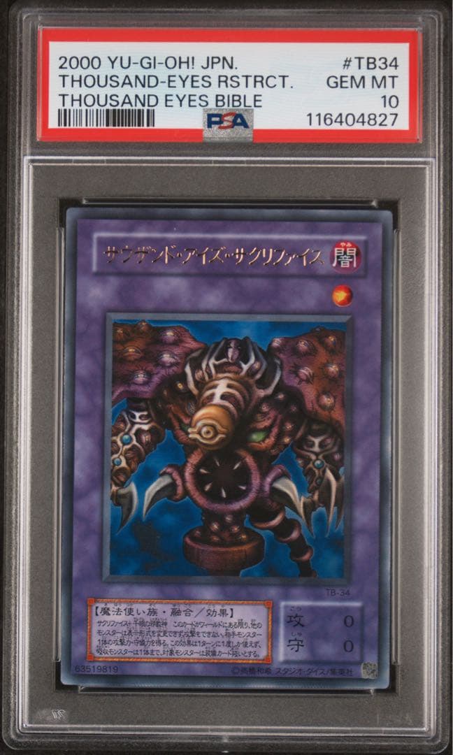 【 鑑定品 PSA10 セット 3連番 】　極美品　サクリファイス　二期