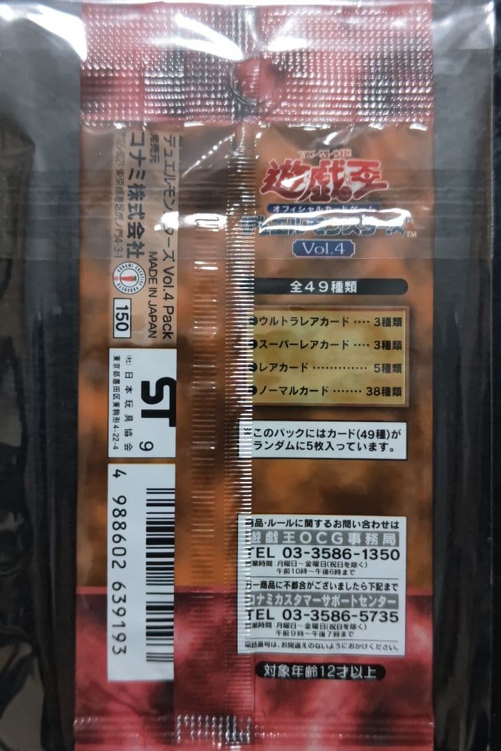 遊戯王　ボリューム4 未開封パック　スタジオダイス版
