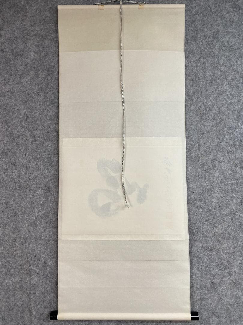 足立泰道『喝』茶道具 一字書 臨済宗大徳寺派 雲澤寺住職 掛軸25051705