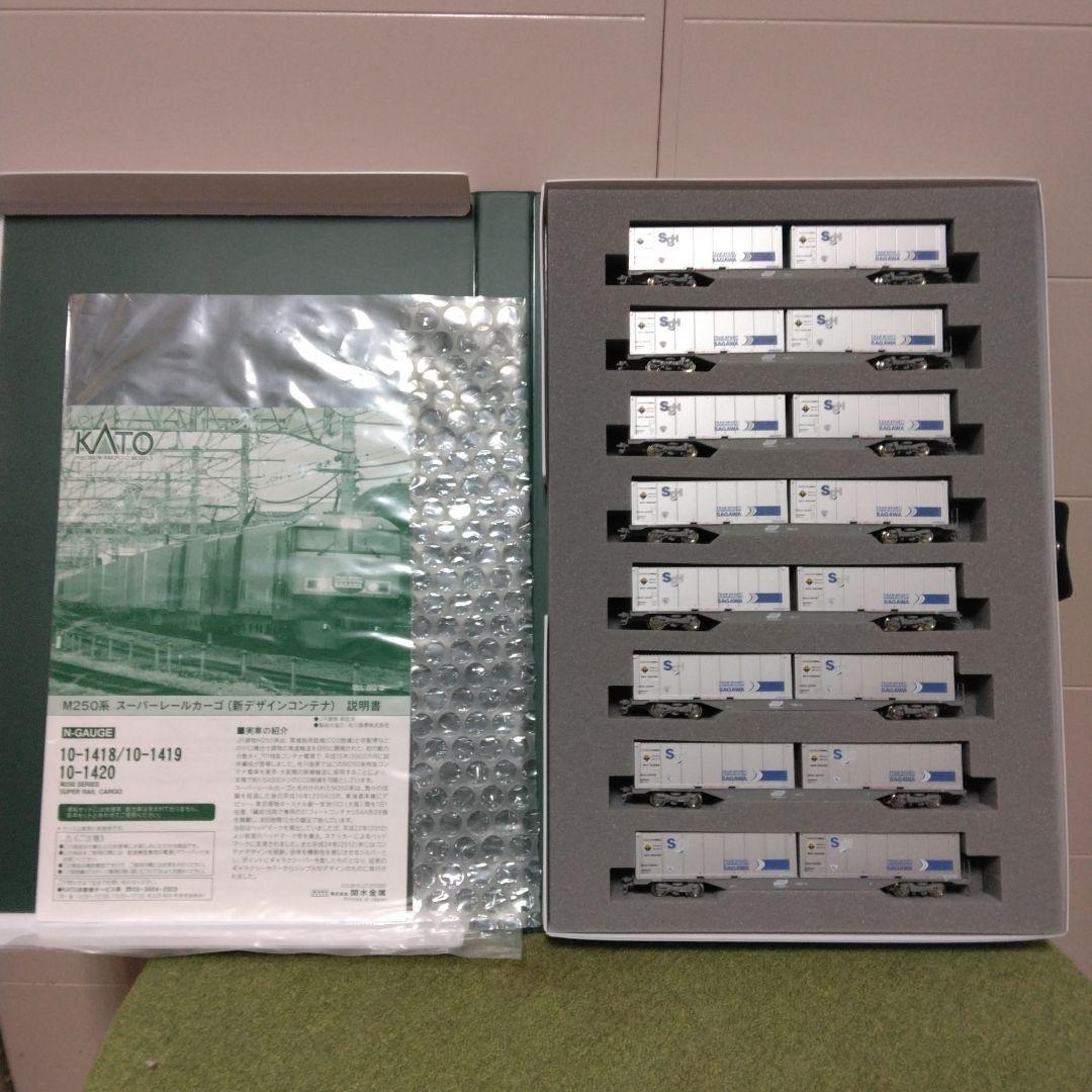 KATO M250系スーパーレールカーゴ 新デザインコンテナ 増結８両セット