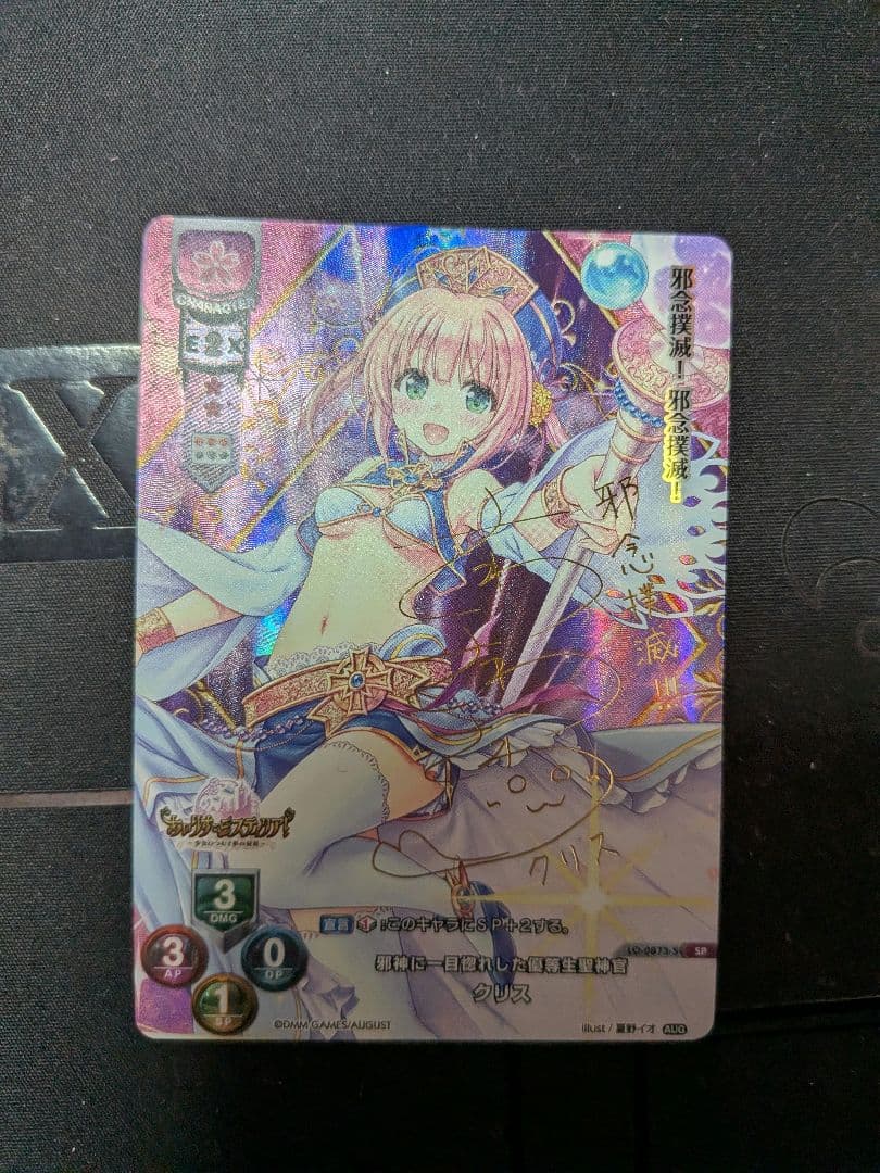 Lycee 邪神に一目惚れした優等生聖神官 クリス SP