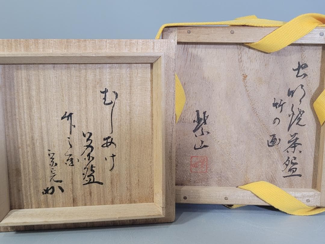 DT181 茶道具 虫明 むしあけ 竹絵 茶碗 宗完 書付 古美術