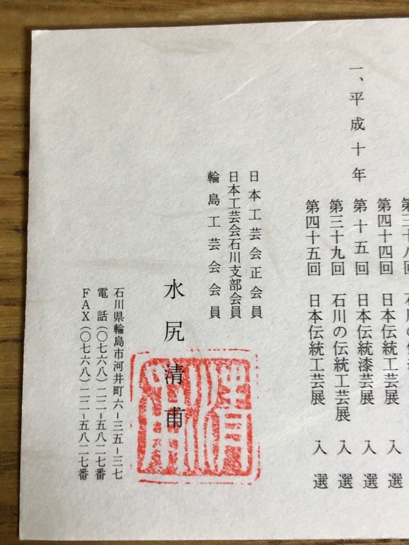 輪島塗　水尻清甫　銘々皿　4枚　未使用品