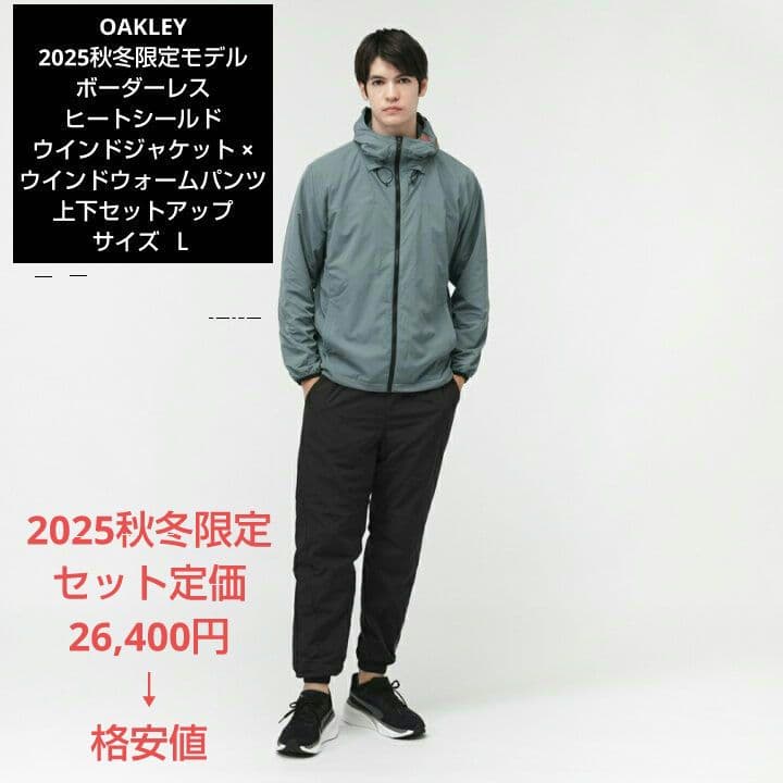 OAKLEY 2025秋冬限定モデル 上下セットアップ サイズ Ｌ