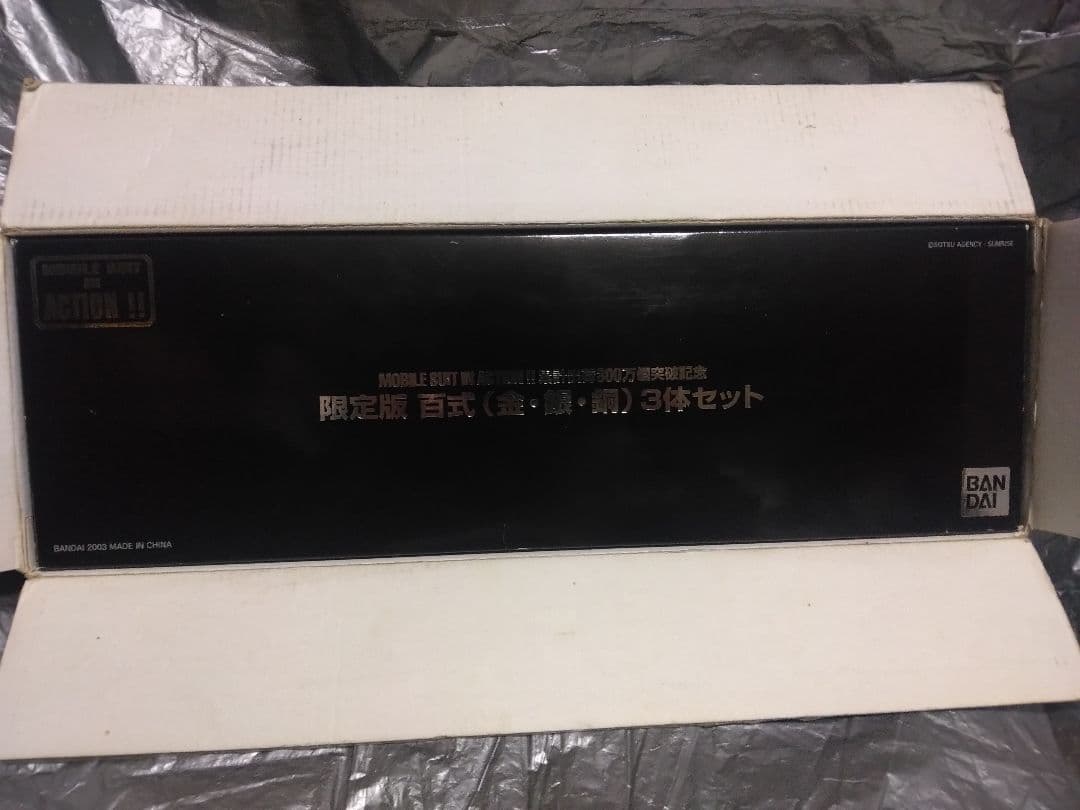 当選書付未使用 MIA百式 金銀銅3体セット 限定版 MSINACTION三百式