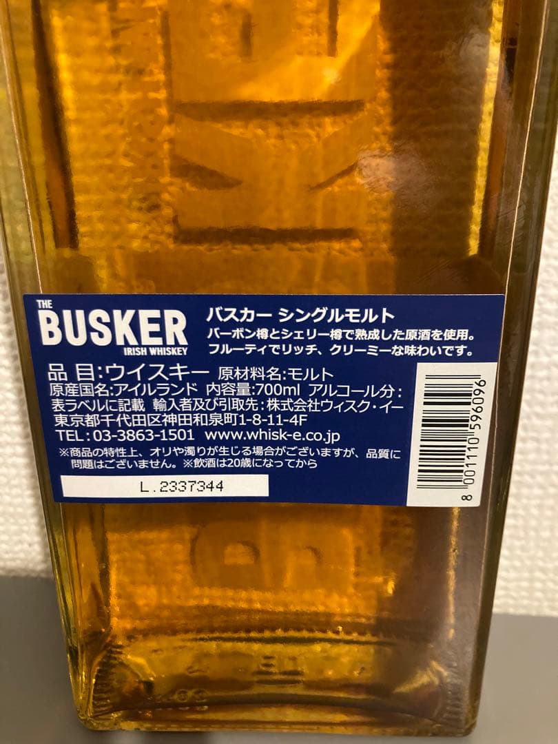 【2本セット】バスカー　スモールバッチ&旧ラベルシングルモルト