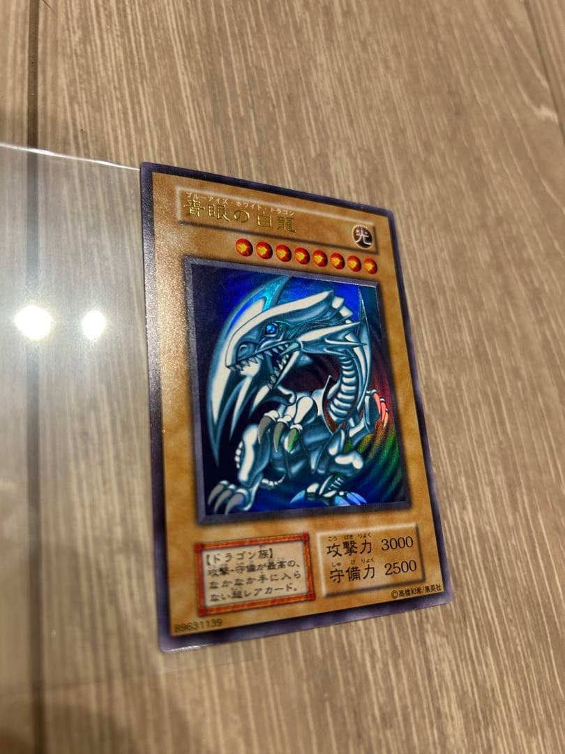 極美品　遊戯王　青眼の白龍　ブルーアイズホワイトドラゴン　初期ウルトラ