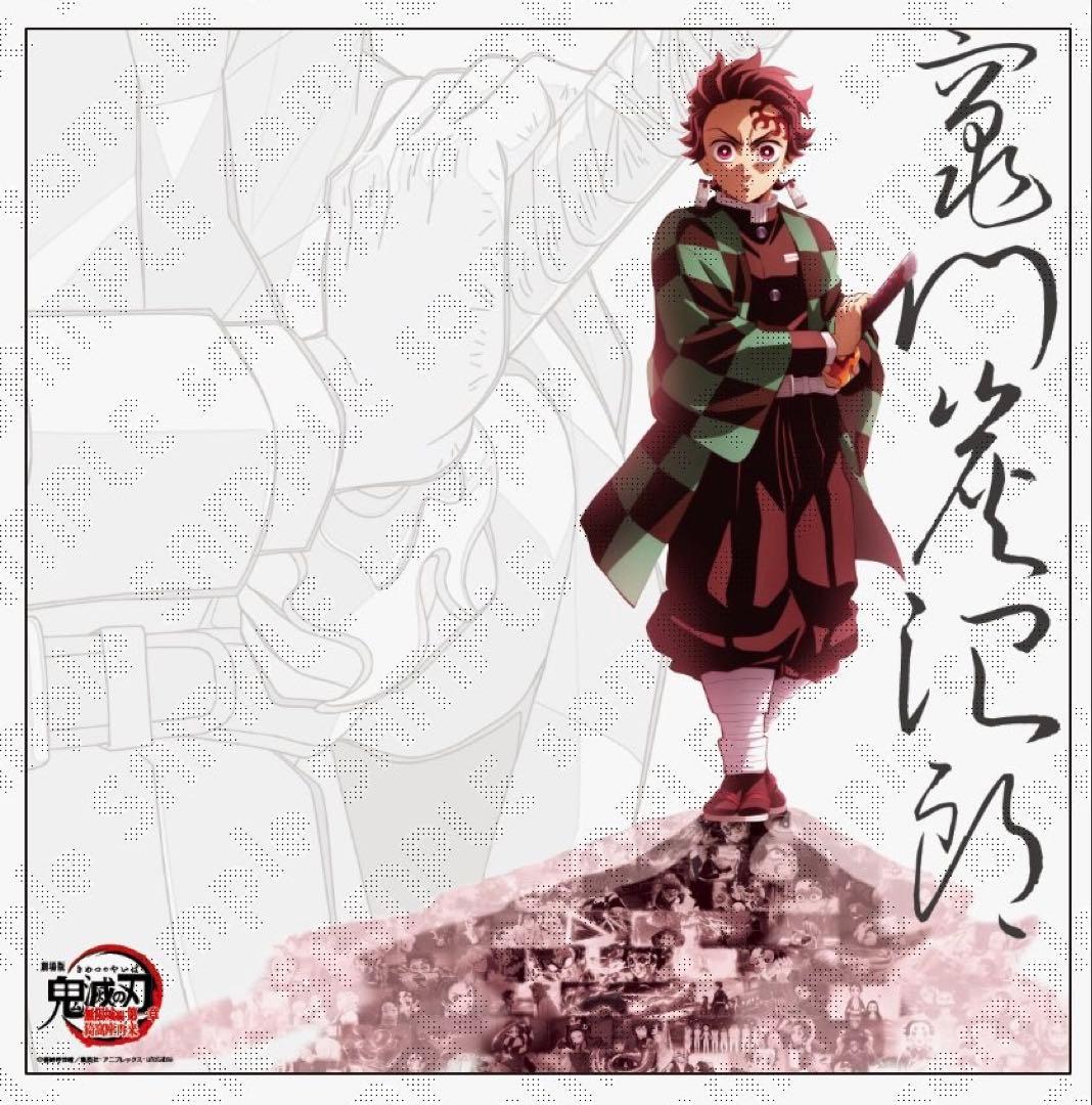 鬼滅の刃 ufotableダイニング 戦支度イラスト ビッグポスター　竈門炭治郎