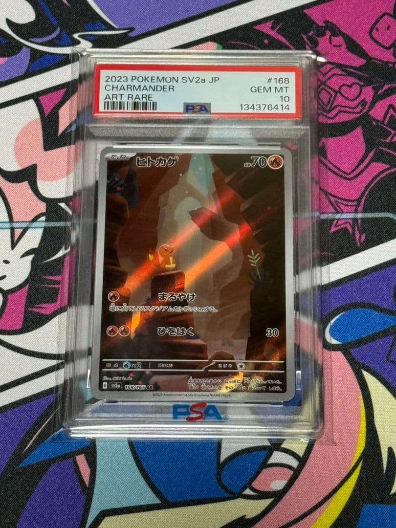 ヒトカゲ AR SV2a ポケモンカード151 168/165 PSA10