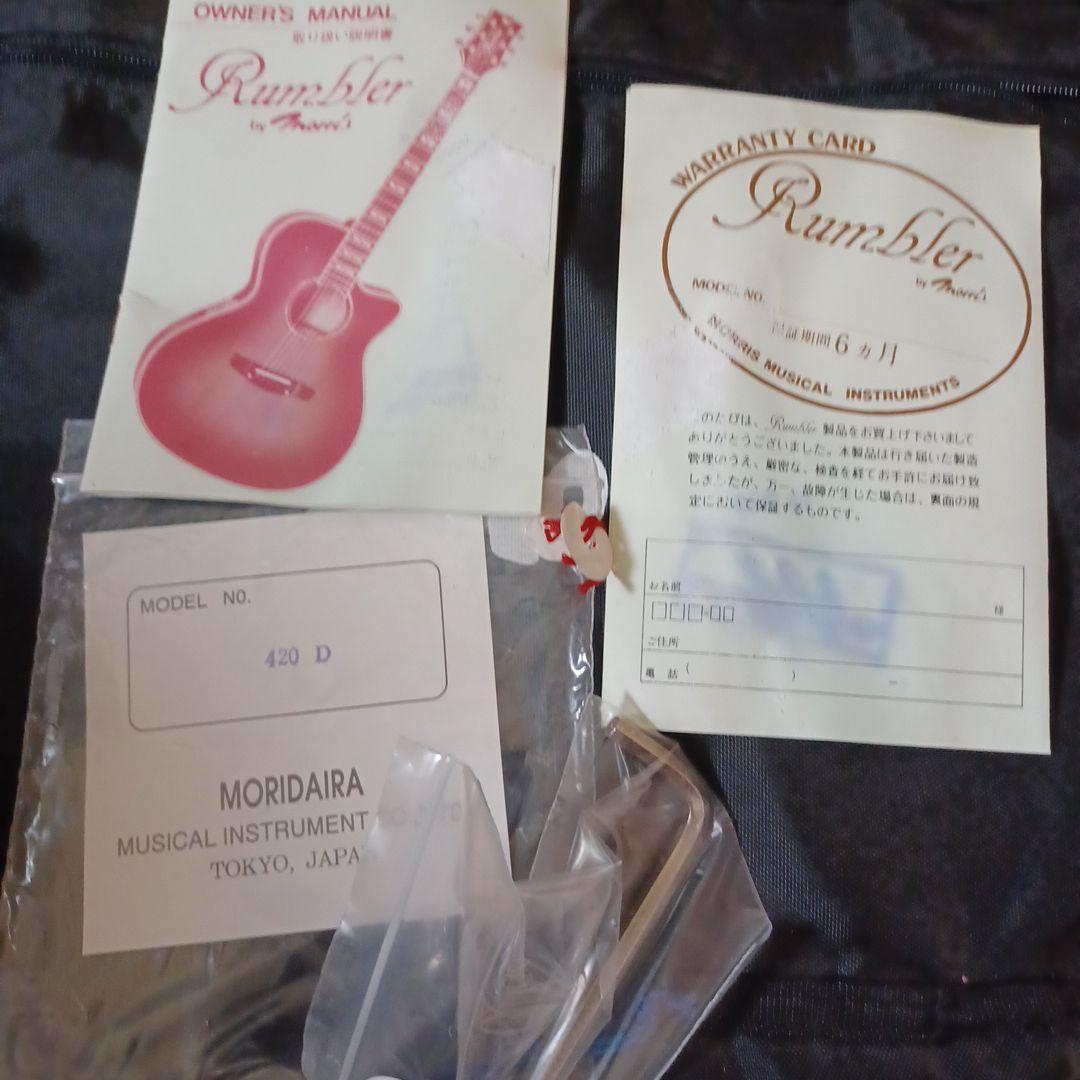 Rumbler by Morris　アコースティック　ギター　ケース