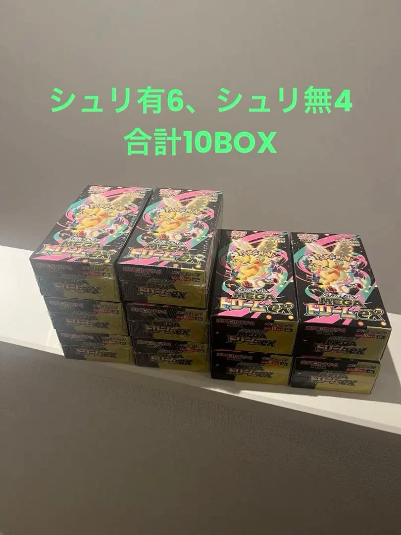 【新品未開封品】メガドリームex 10BOX（シュリ有6、シュリ無4）