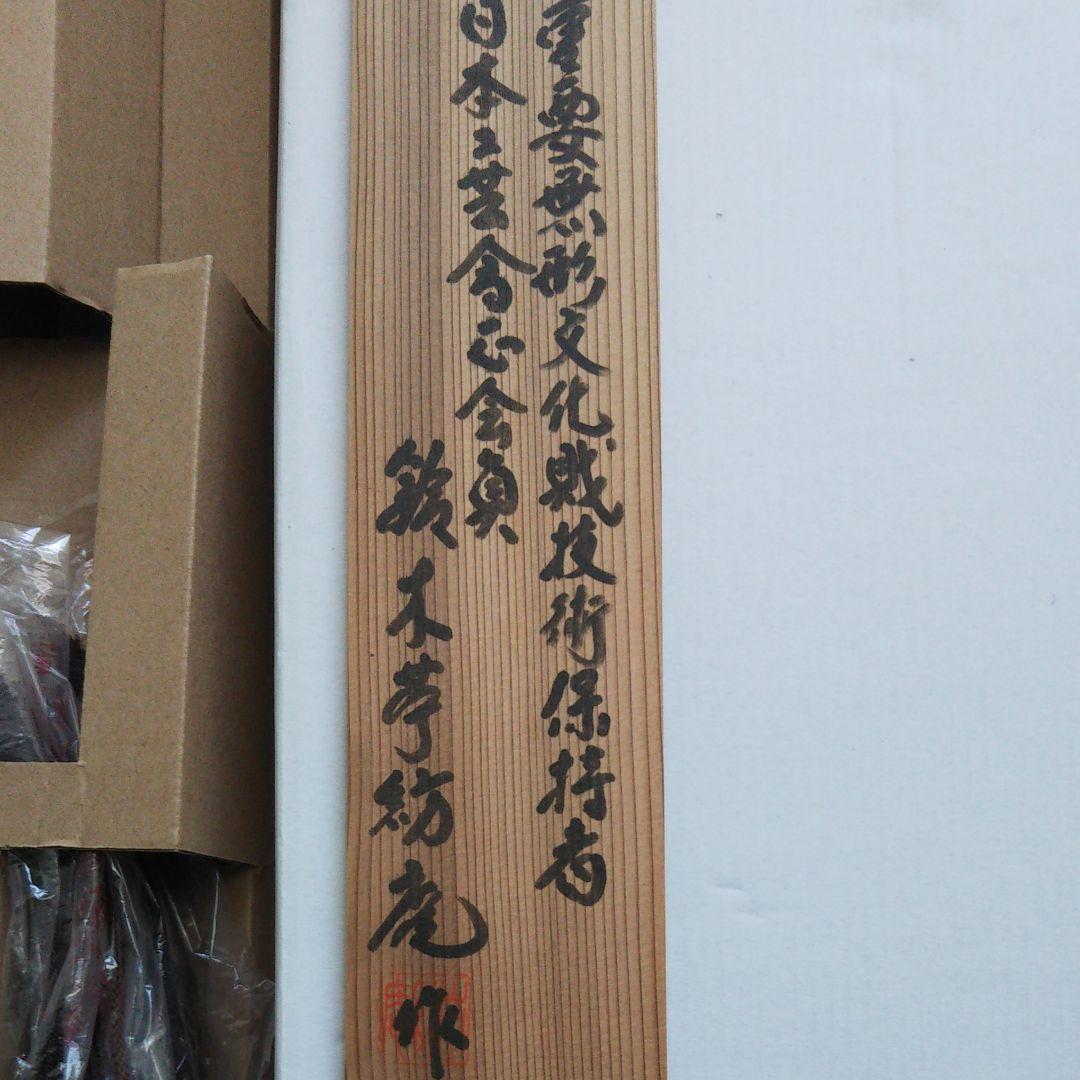 鈴木苧紡庵 重要無形文化財越後上布織茶掛軸