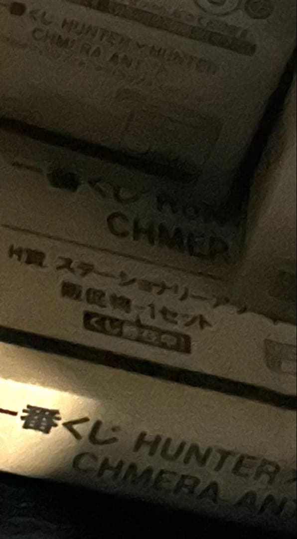 ハンターハンター　一番くじ　1ロット　ラストワン込み　81点