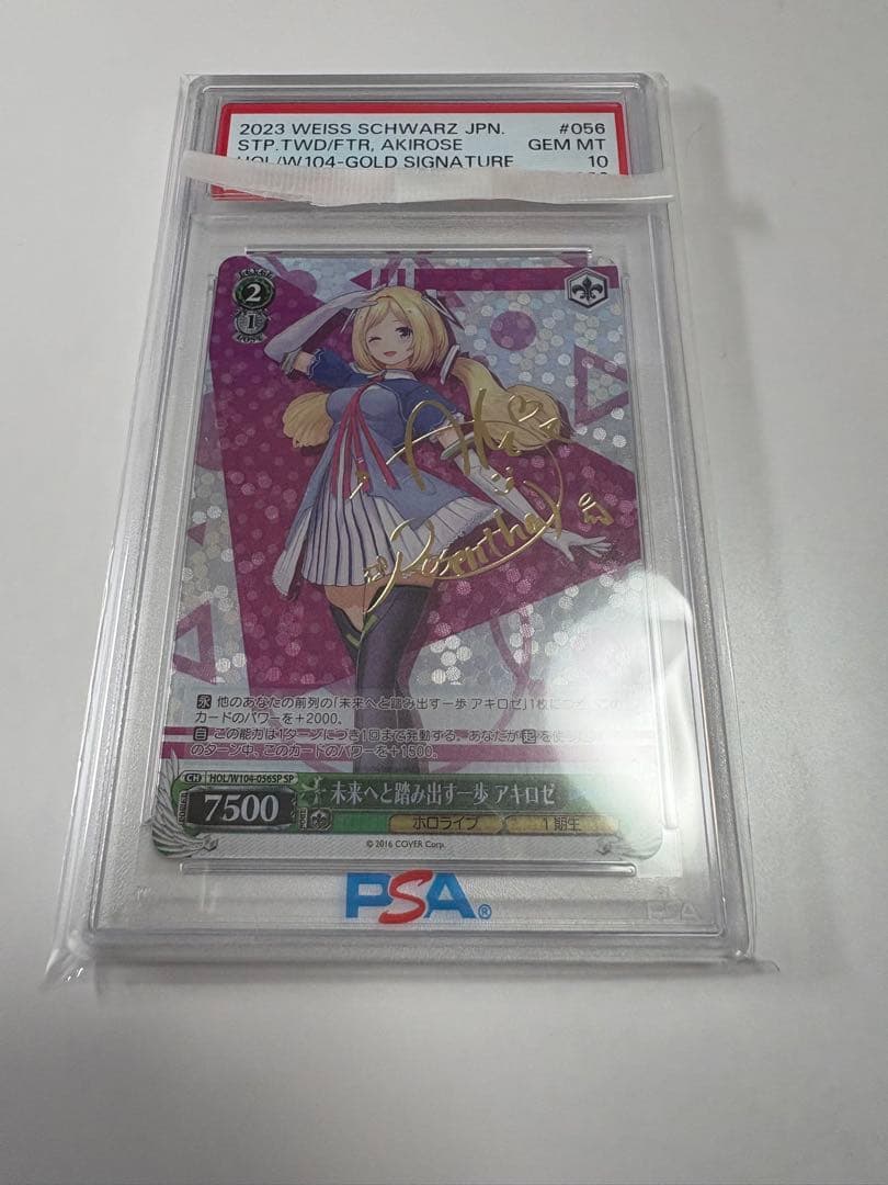 【PSA10】ヴァイスシュヴァルツ 未来へと踏み出す一歩　アキロゼ