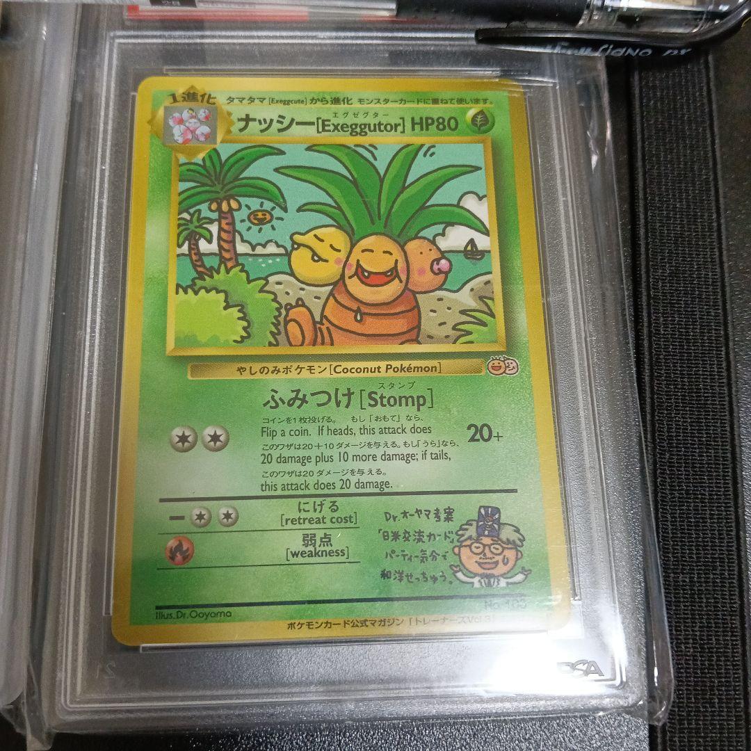 1999.ポケモンカードになったわけ.！コダック＆ナッシー［Exeggutor］