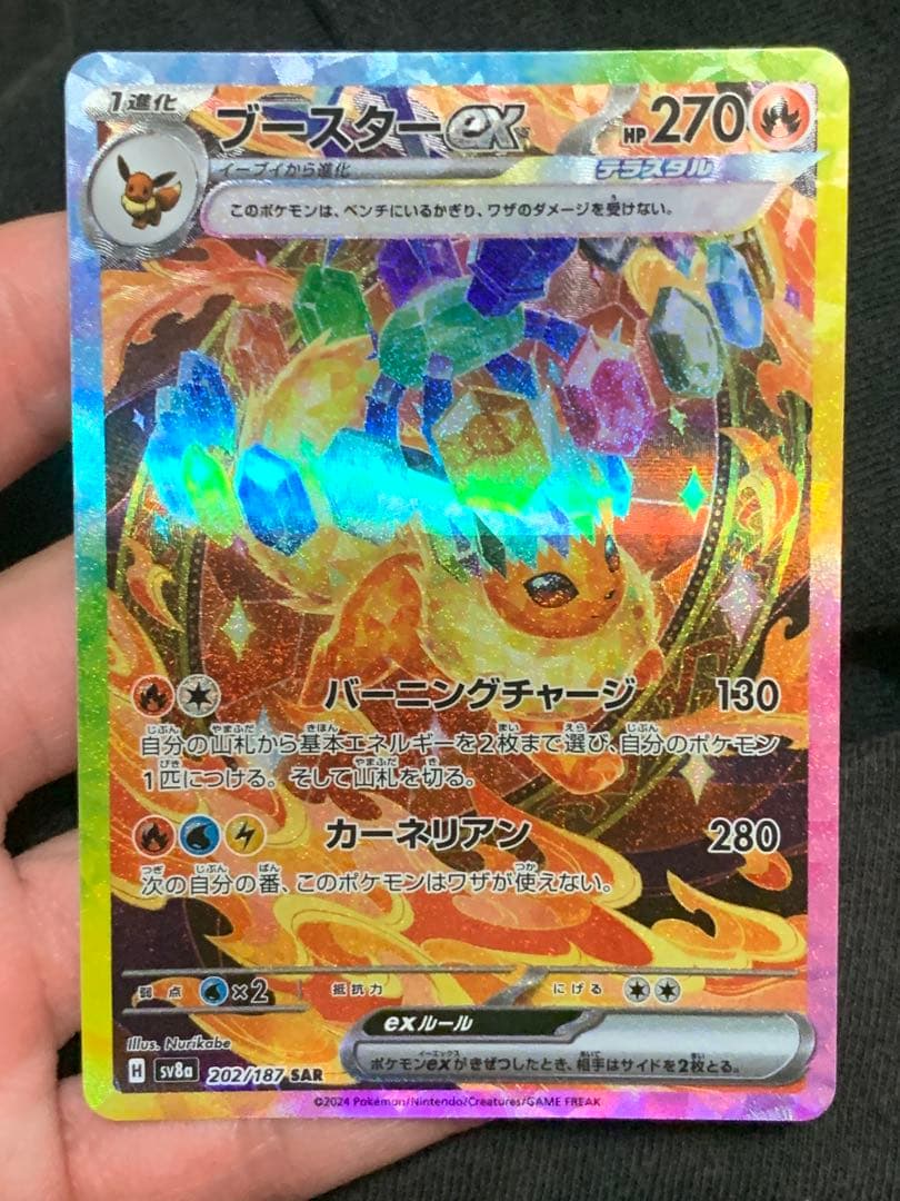 ポケモンカード　テラスタルフェスexブイズ SAR コンプリートセット